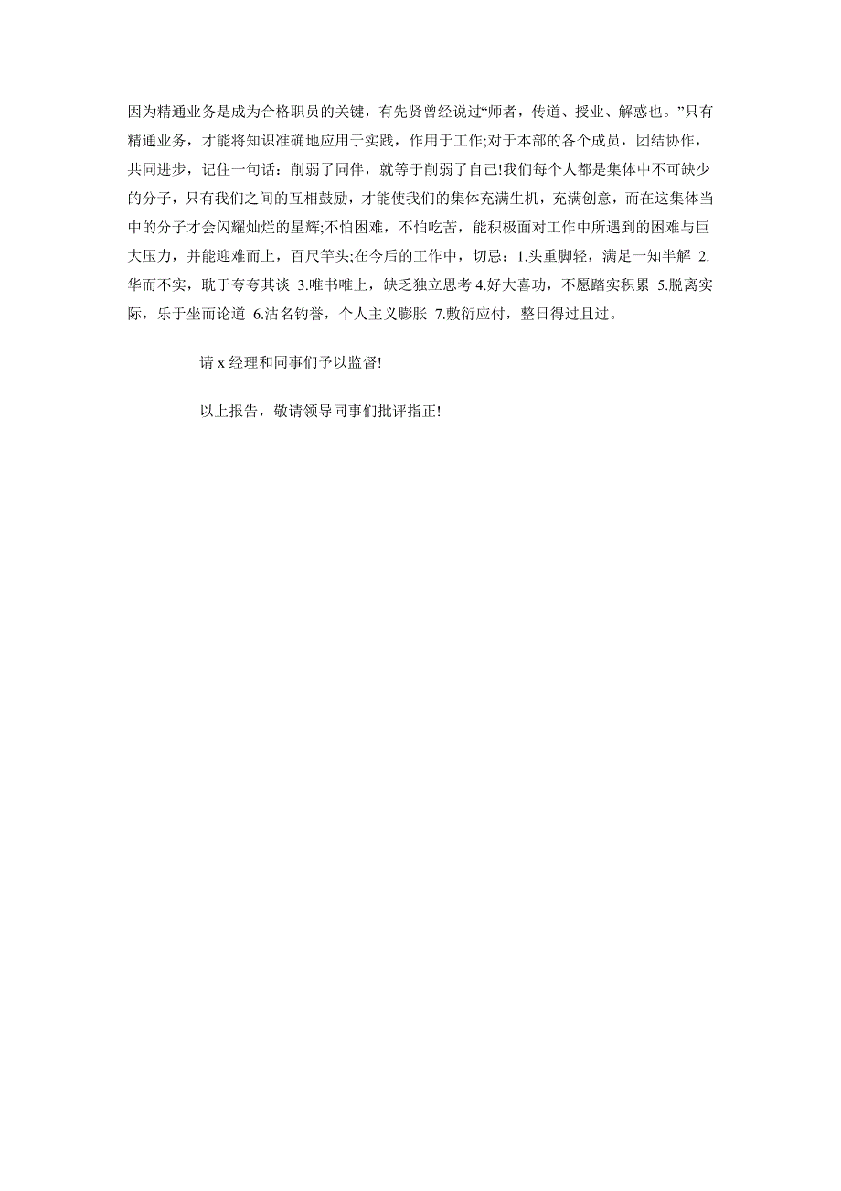 2018年7月信息部个人述职报告范文_第2页