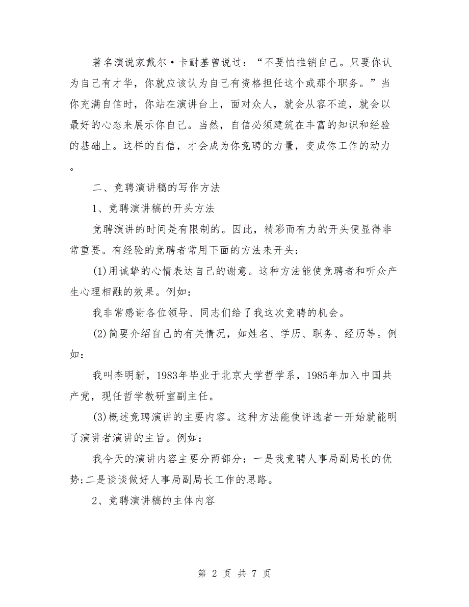 竞聘演讲稿及写作要求_第2页