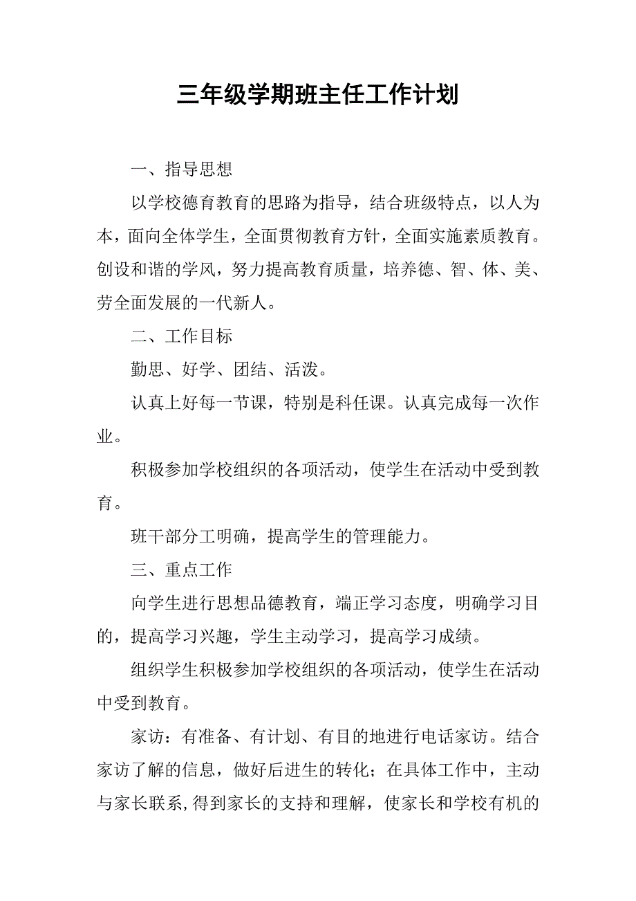 三年级学期班主任工作计划_第1页