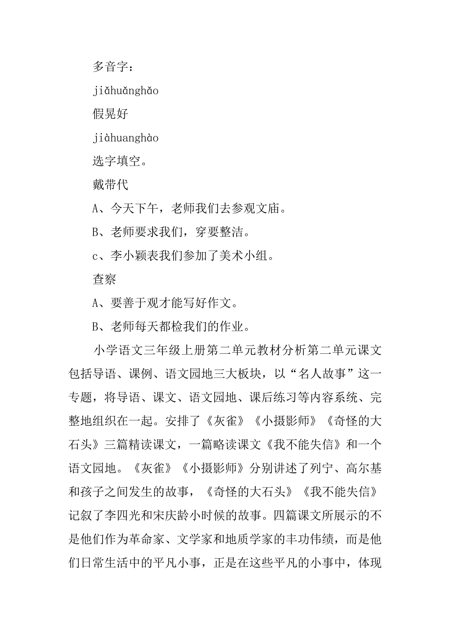 三年级语文上册单元教材分析人教版_第4页