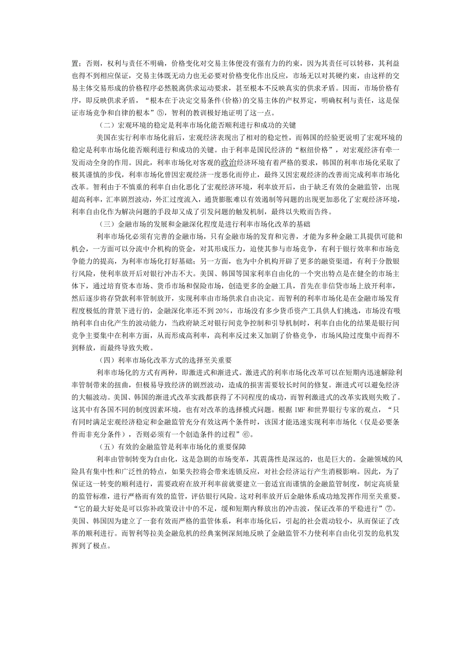 利率市场化的国际借鉴与经验研究_第3页