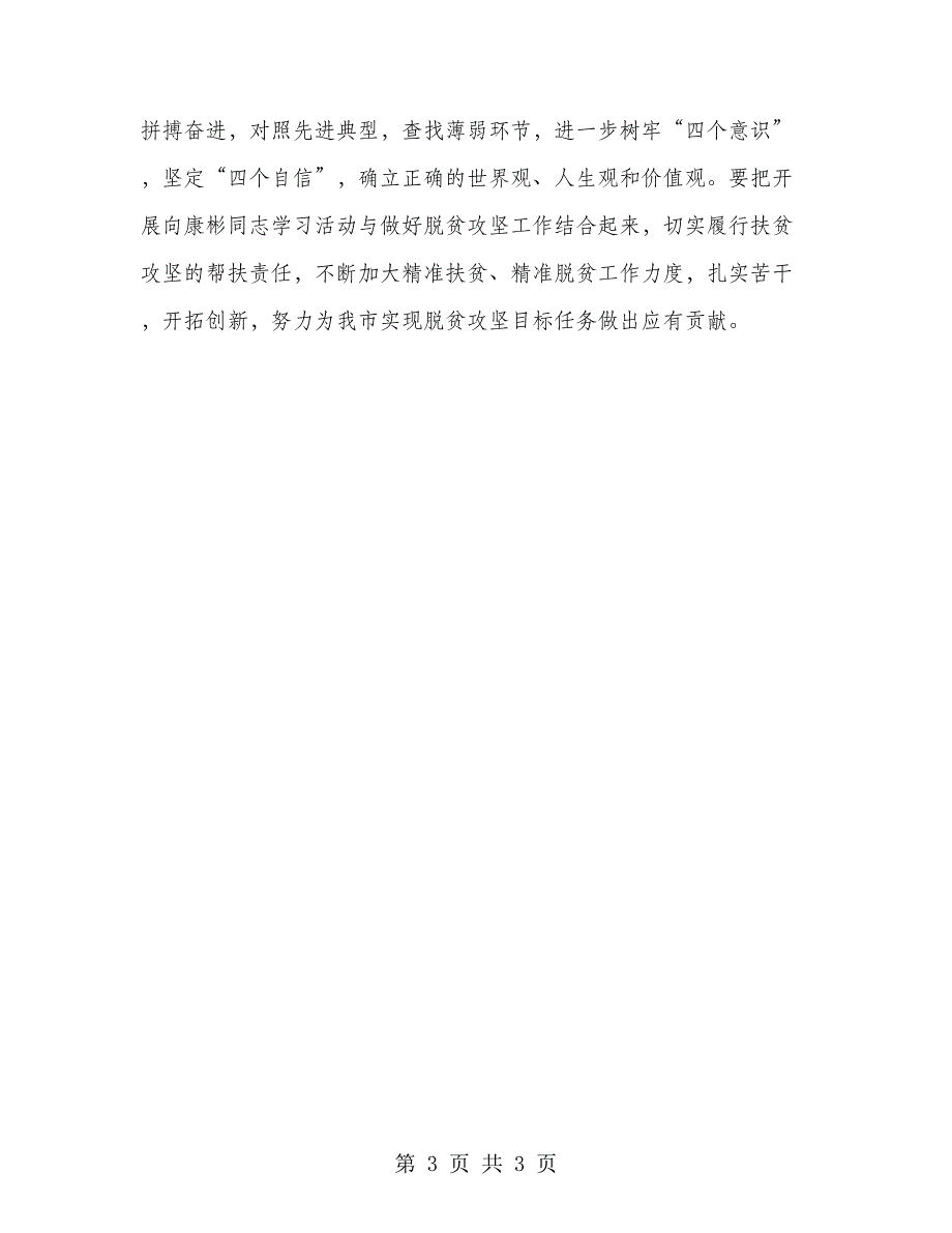 学习康彬同志先进事迹心得体会_第3页