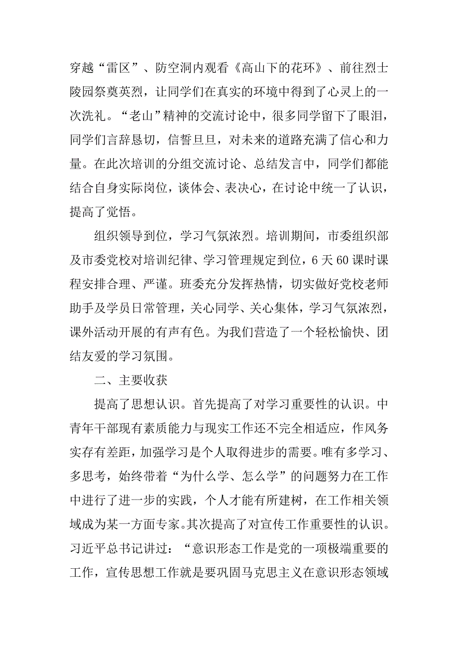 中青年干部培训心得体会(1)_第3页