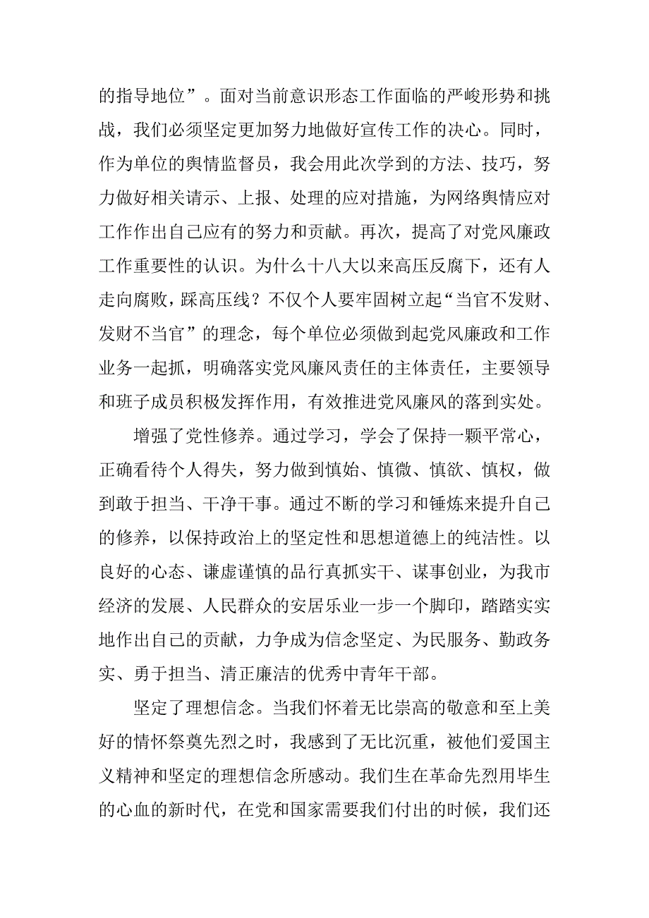 中青年干部培训心得体会(1)_第4页