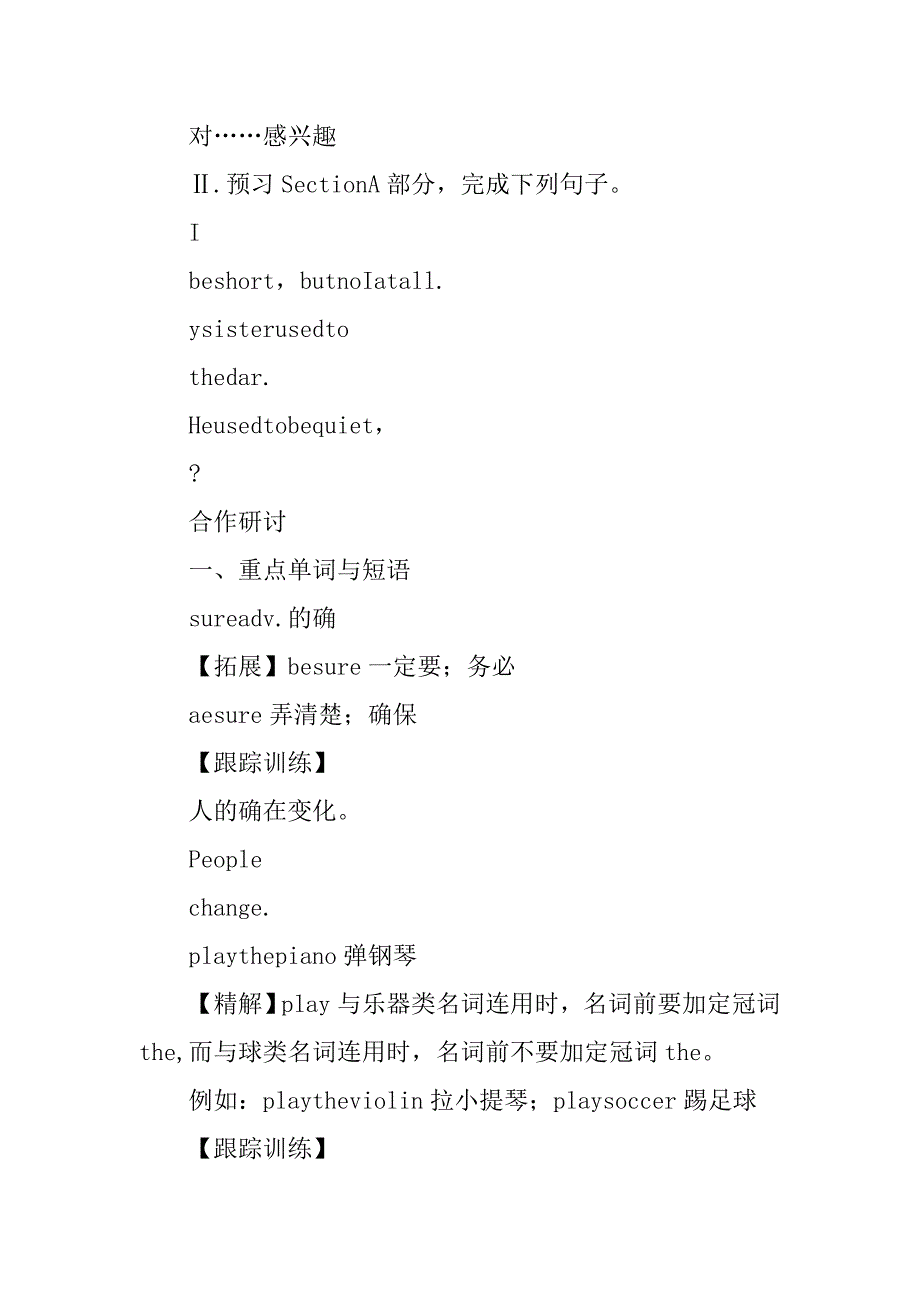 九年级英语上册第二单元学案sectiona（人教版）_第2页