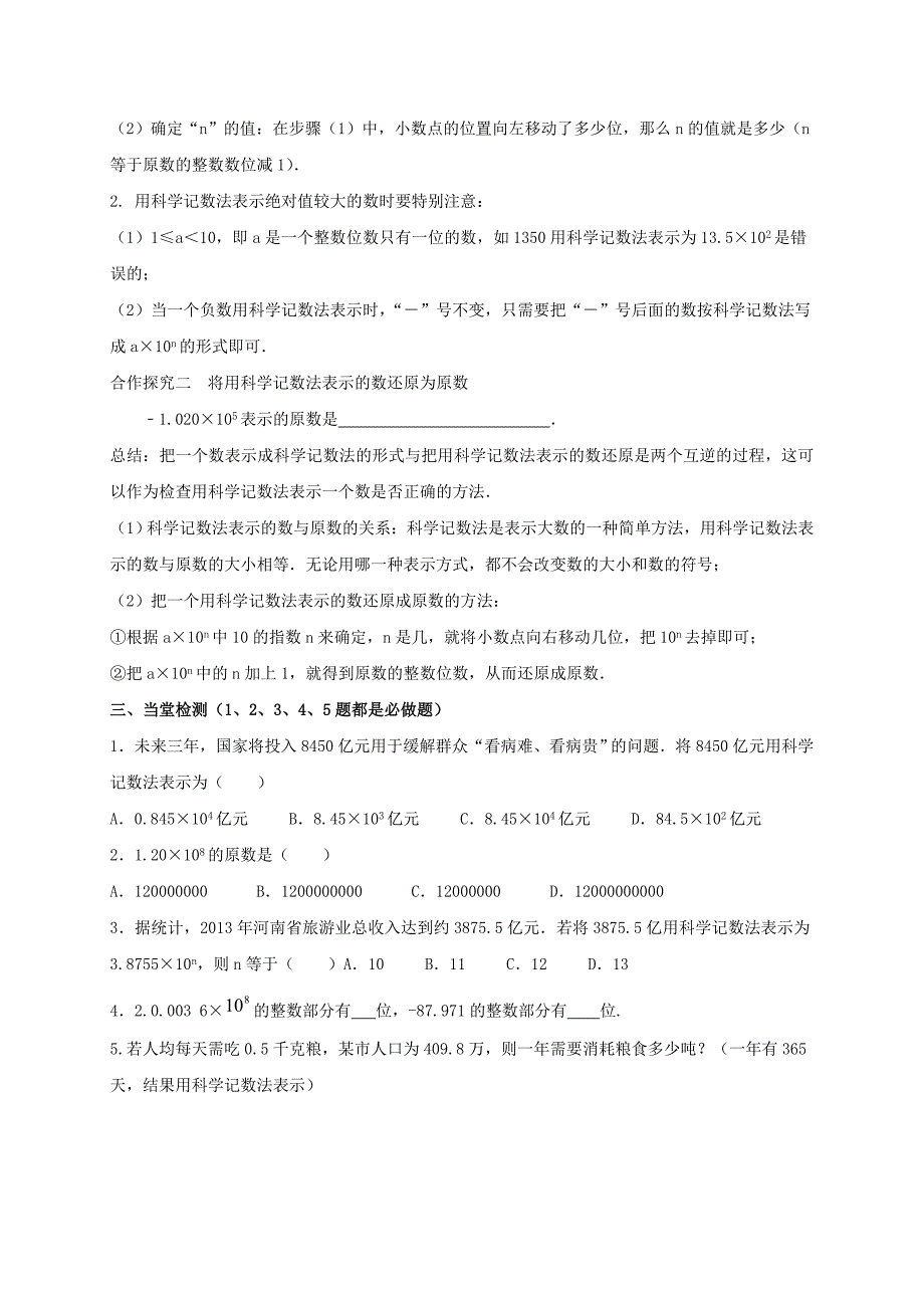 云南省人教版七年级数学上册导学案：1.5.2  科学记数法_第2页