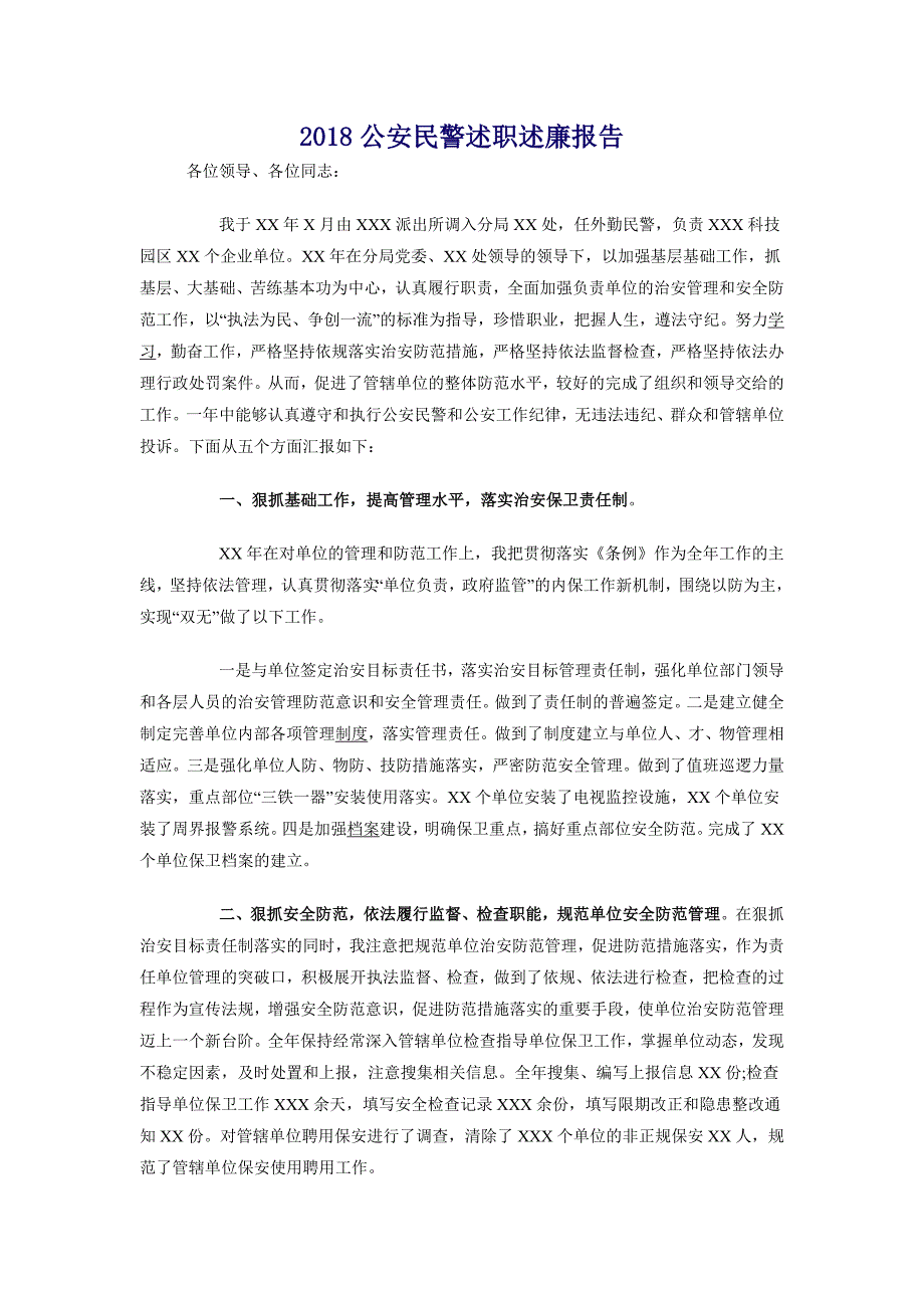 2018公安民警述职述廉报告_第1页