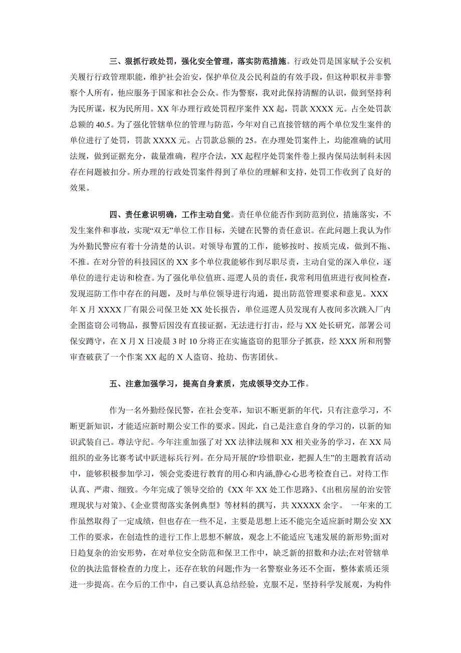 2018公安民警述职述廉报告_第2页