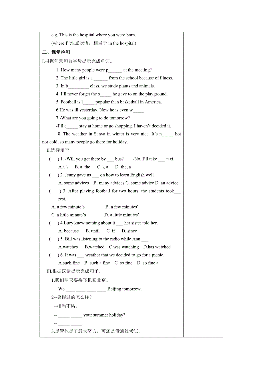 外研社英语九年级下册：module2 unit2what,s the best thing about school.学案_第4页