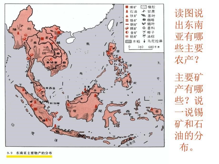 地理《东南亚》课件4（湘教版七年级下册）_第5页