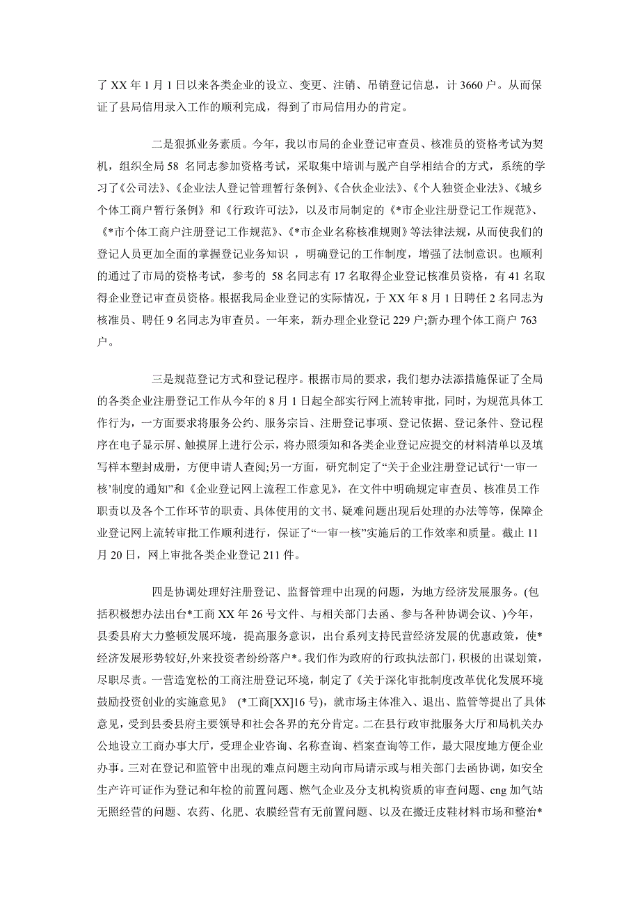 2018年上半年企业职工个人述职报告_第2页