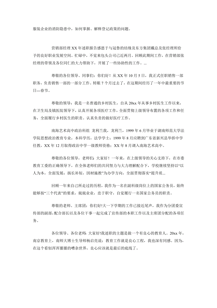 2018年上半年企业职工个人述职报告_第3页