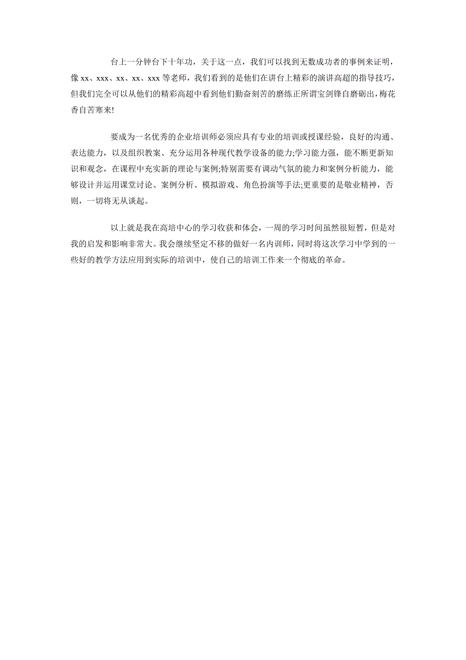 2018年10月内训师培训学习总结范文_第2页