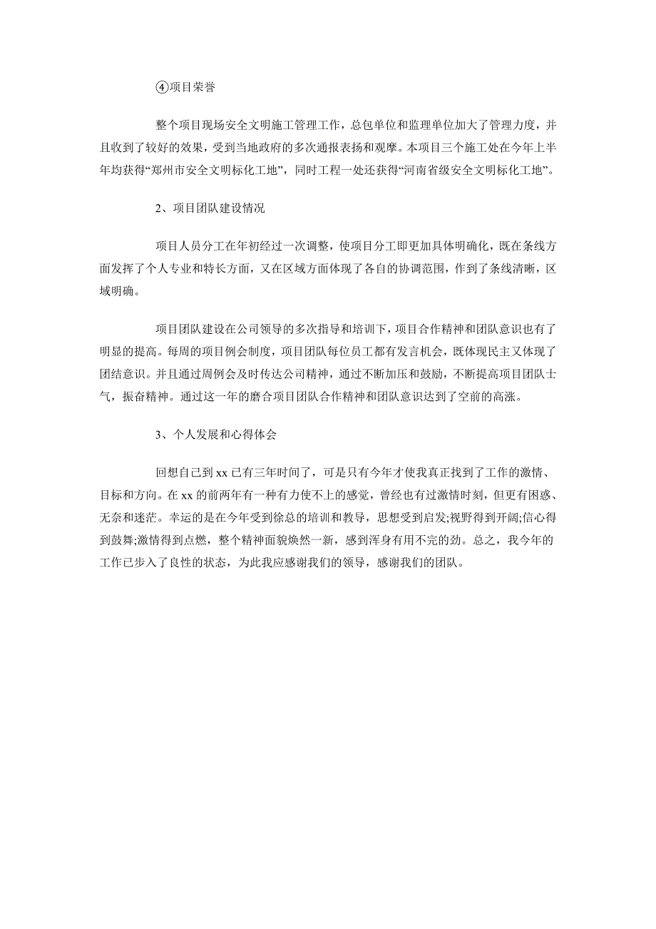 2018年房地产行业职业经理人述职报告_第2页