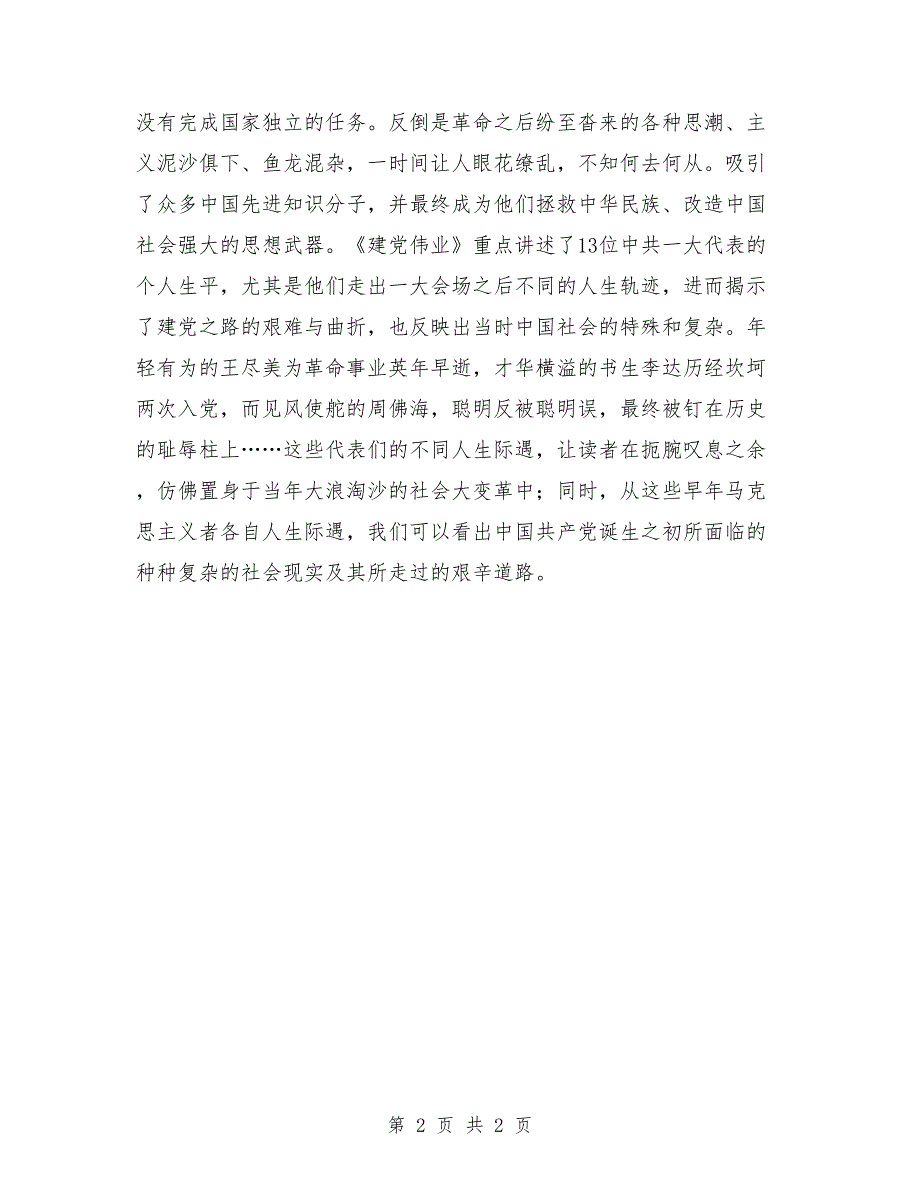 红色书籍《建党伟业》 辉煌90年背后的密码_第2页