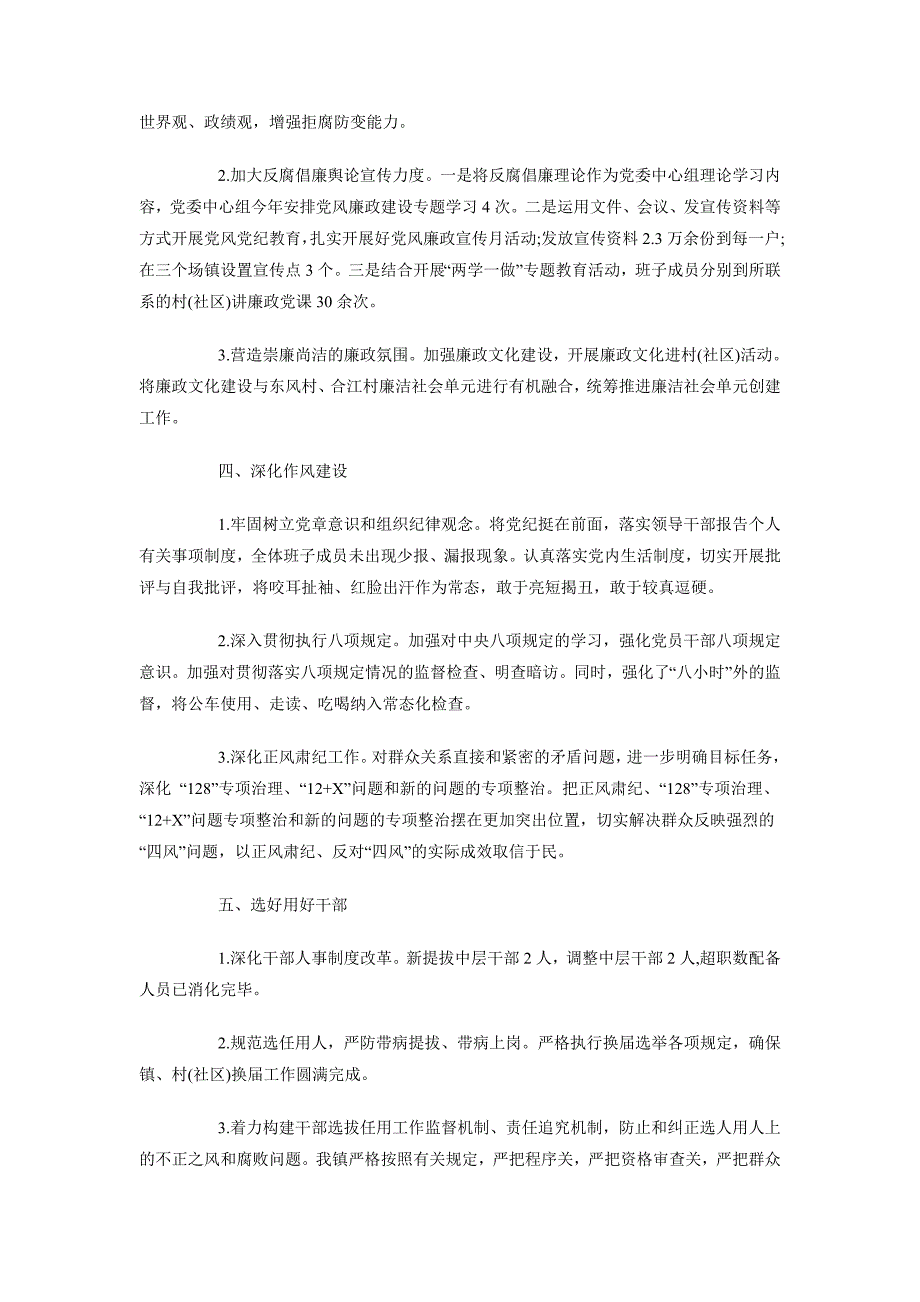 2018年3月公务员个人述职报告范文_第3页