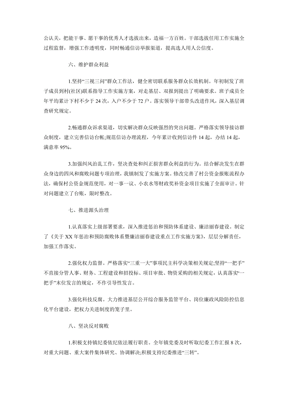 2018年3月公务员个人述职报告范文_第4页