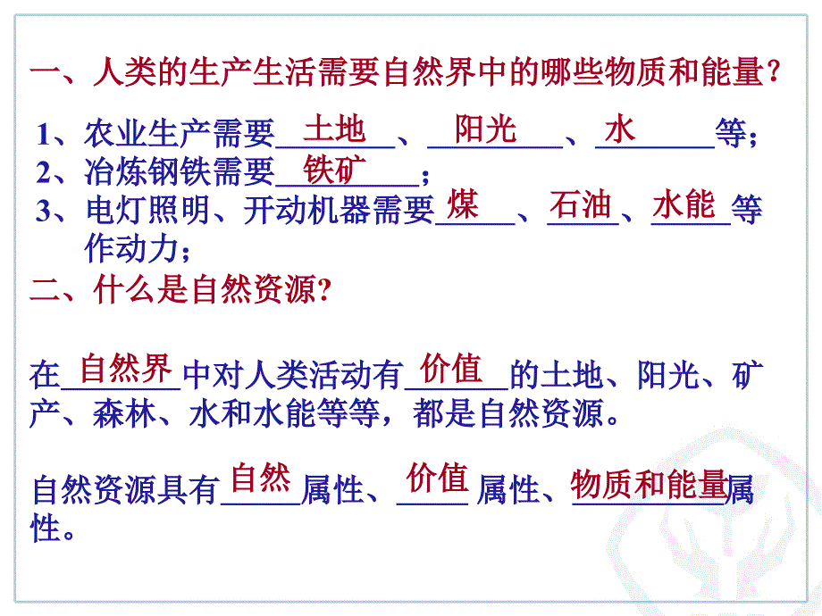 人教版八年级地理上册课件：第三章第一节 自然资源的基本特征_第3页