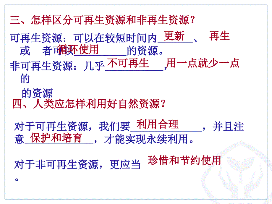 人教版八年级地理上册课件：第三章第一节 自然资源的基本特征_第4页