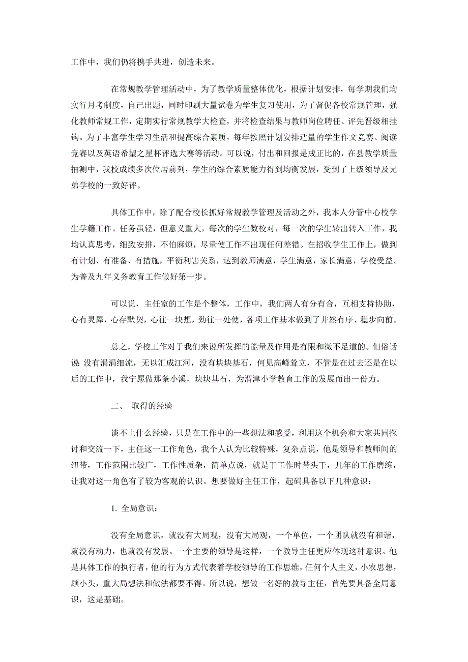 2018年11月教务主任述职报告范文2_第2页