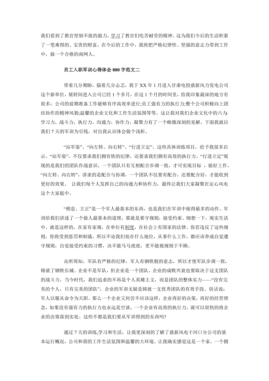 2018年10月员工入职军训心得体会范文800字_第2页