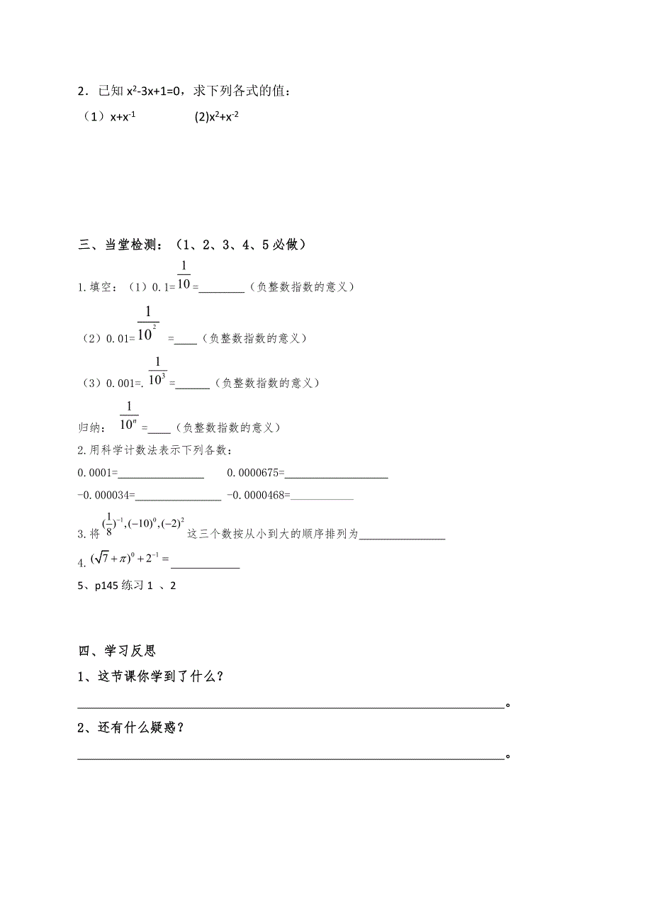 云南省人教版八年级数学上册导学案：15.2.3整数指数幂（二）（无答案）_第2页