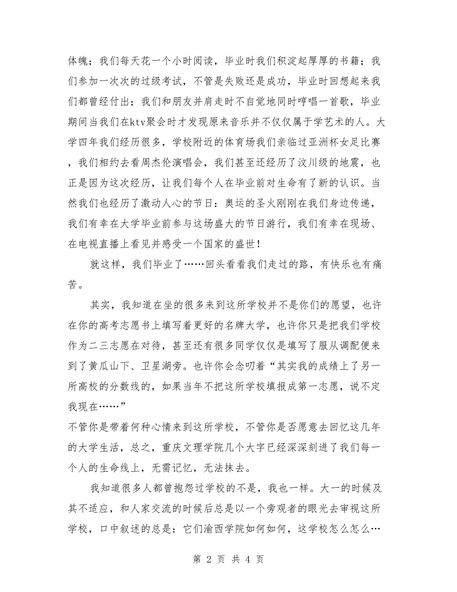 2018届毕业典礼感言演讲稿_第2页