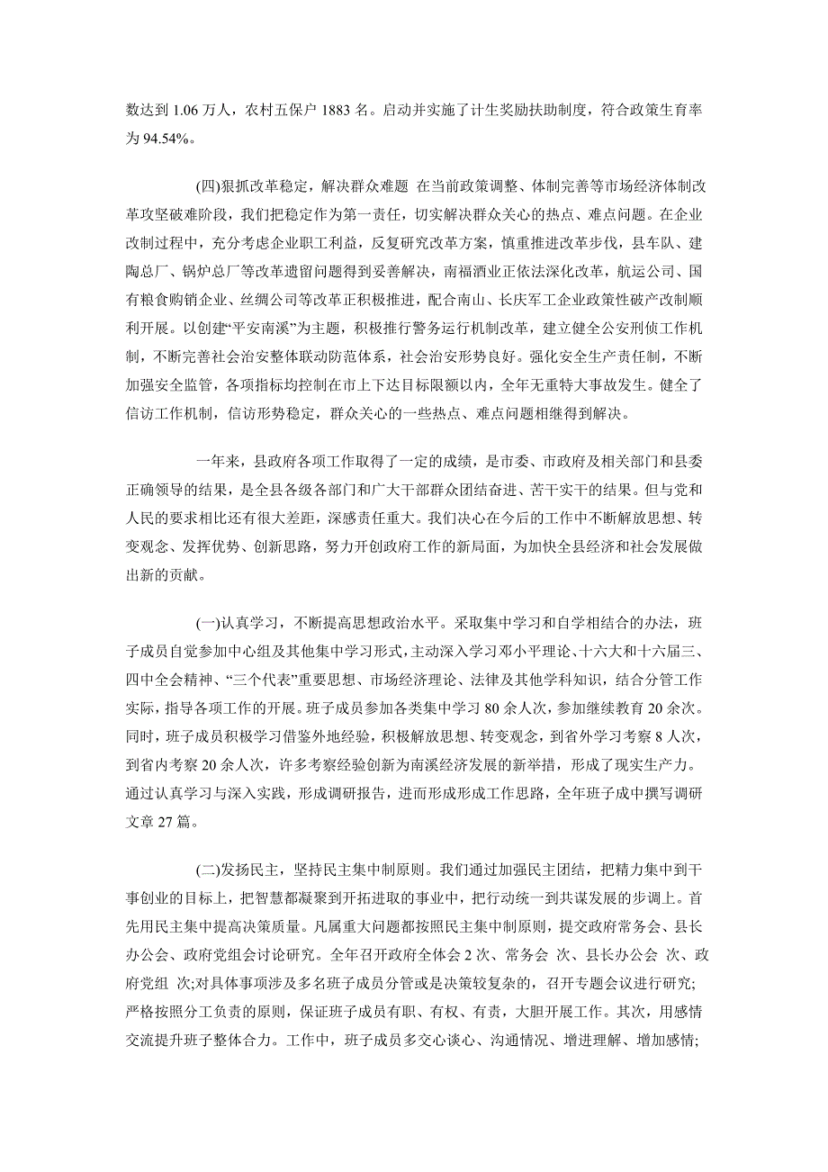 2018年9月述职报告范文_第4页