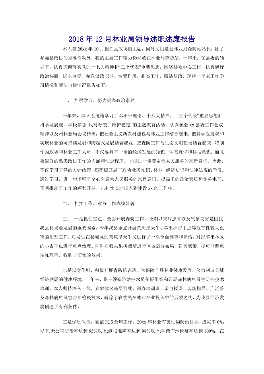 2018年12月林业局领导述职述廉报告_第1页