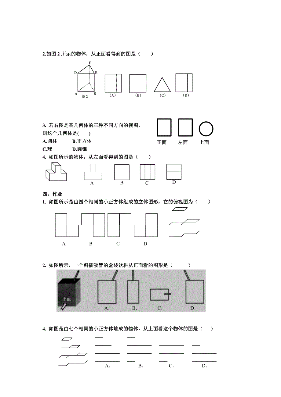 天津市宝坻区新安镇第一初级中学新人教版七年级上册：4.1.1 立体图形与平面图形（2）_第2页