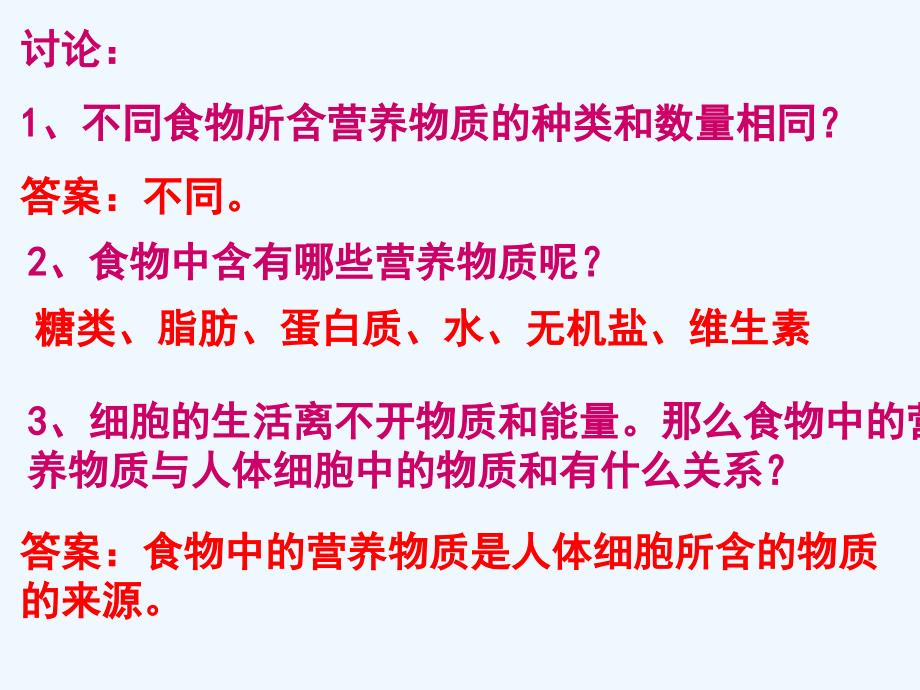 人教版生物七年级下册同步课件：第2章 第一节 食物中的营养物质 课件5(36p)_第4页