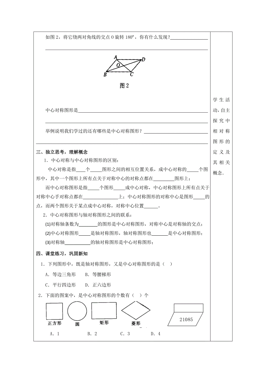 云南省人教版九年级数学上册导学案：23.2 中心对称（2）_第2页