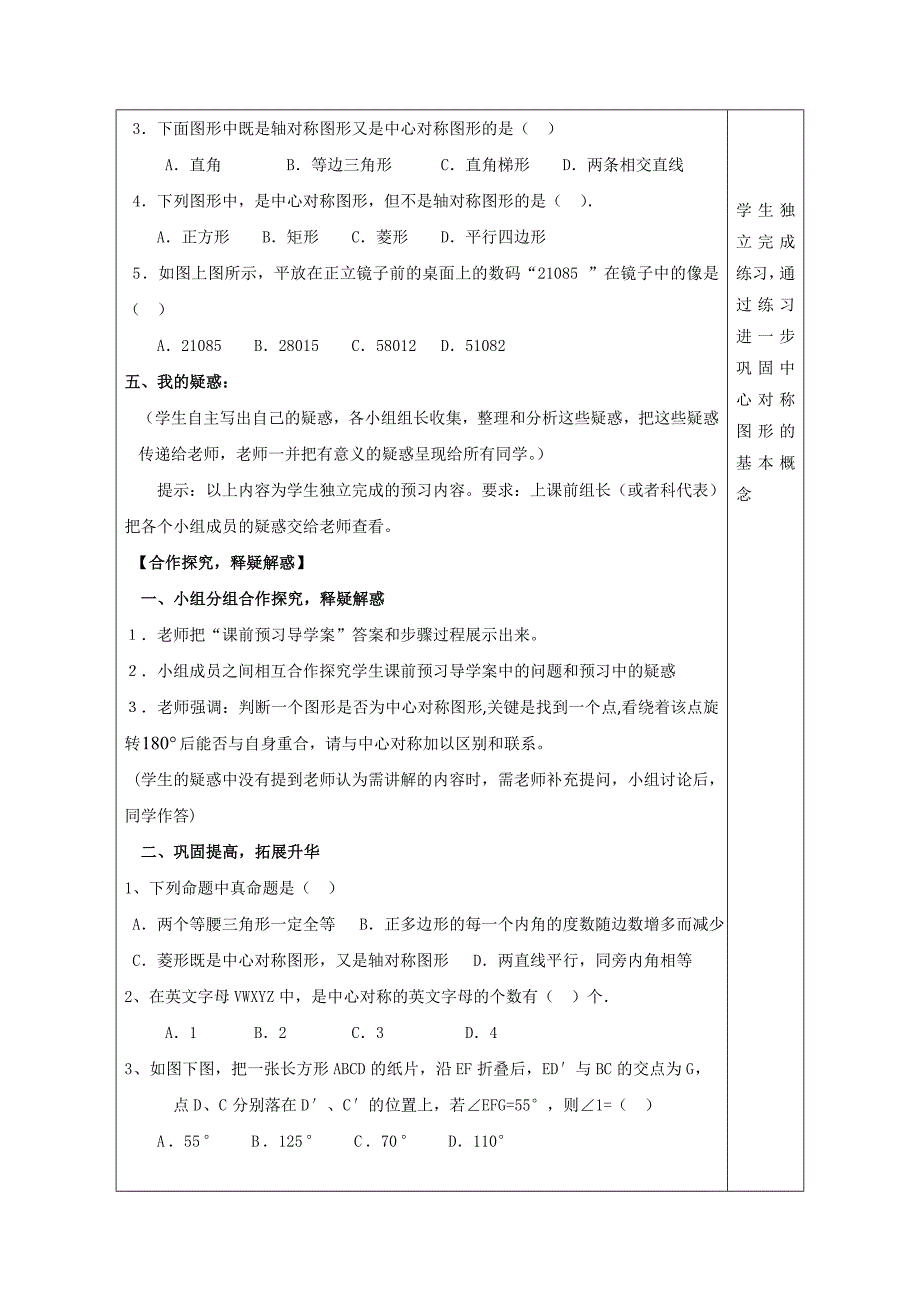 云南省人教版九年级数学上册导学案：23.2 中心对称（2）_第3页