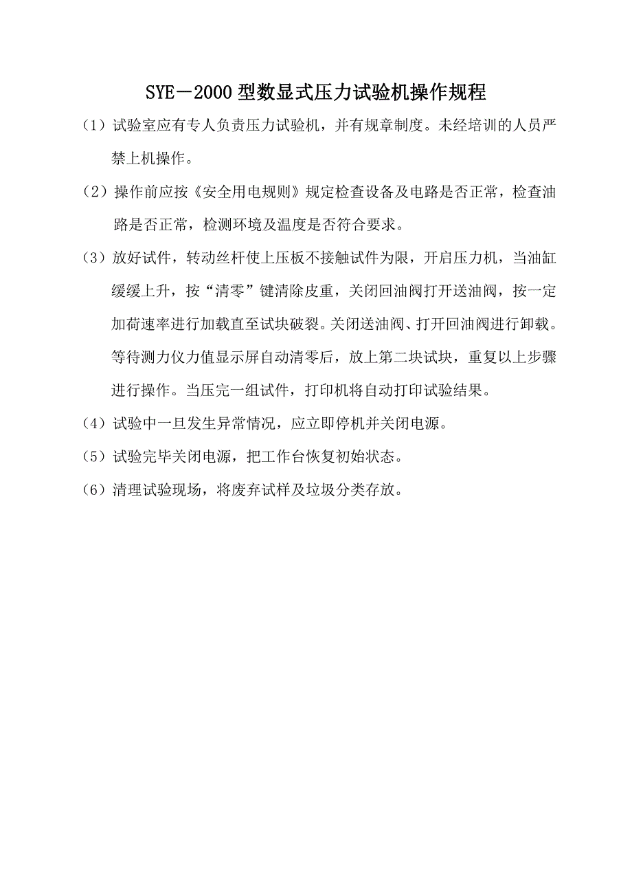 试验仪器操作规程汇总_第4页