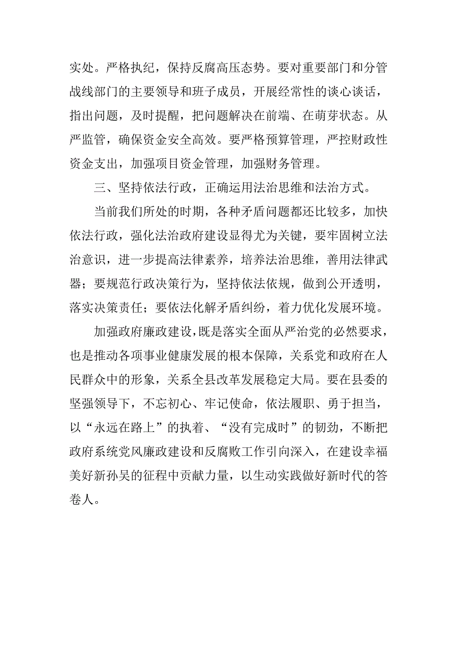 人民政府县长xx年次廉政工作会议讲话稿_第2页