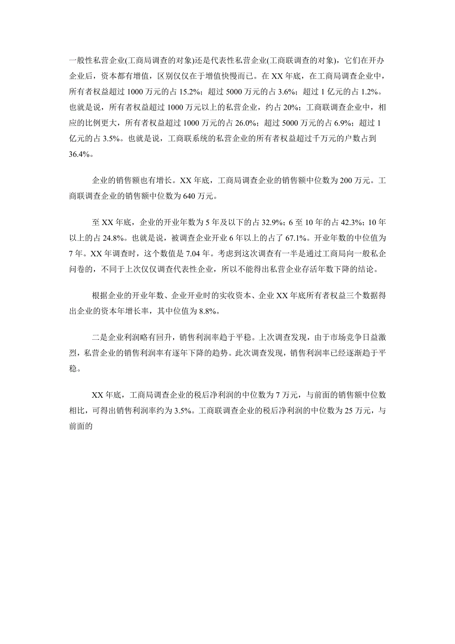 2018中国私营企业调查报告（1）_第3页