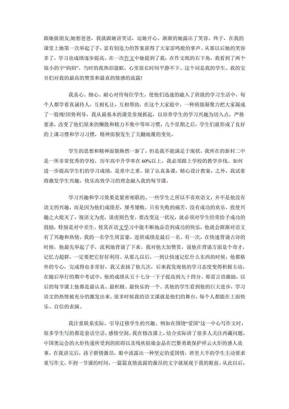 2018年10月最新支教社会实践报告_第3页