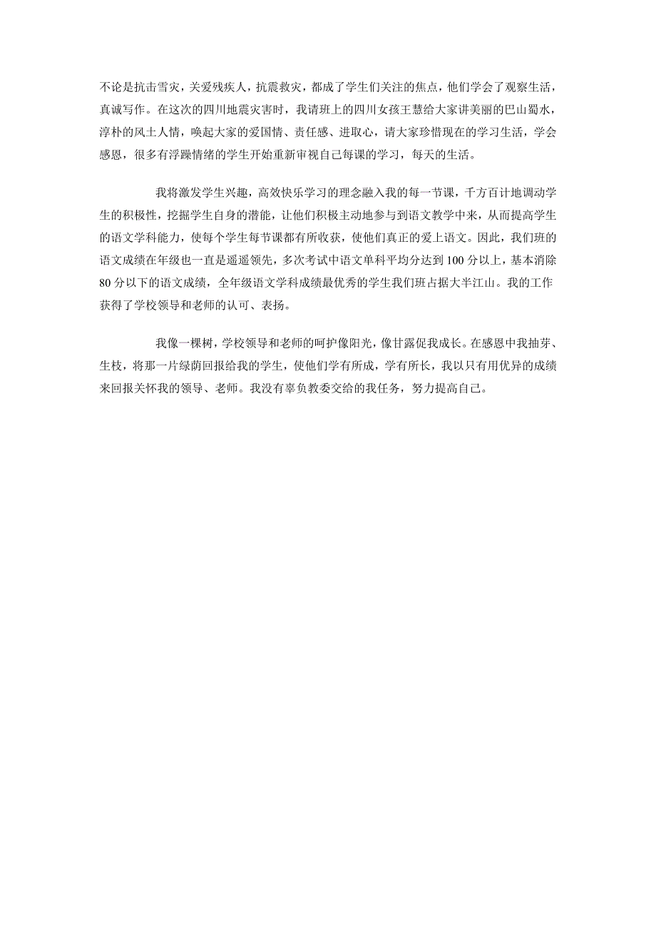 2018年10月最新支教社会实践报告_第4页