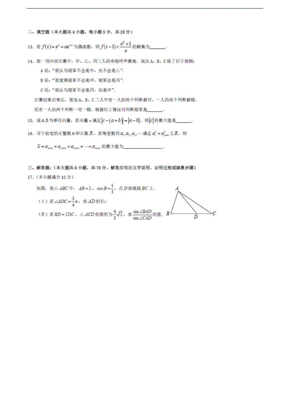 2017年福建省福州外国语学校高三适应性考试（四）数学（理）试题（图片版）_第3页