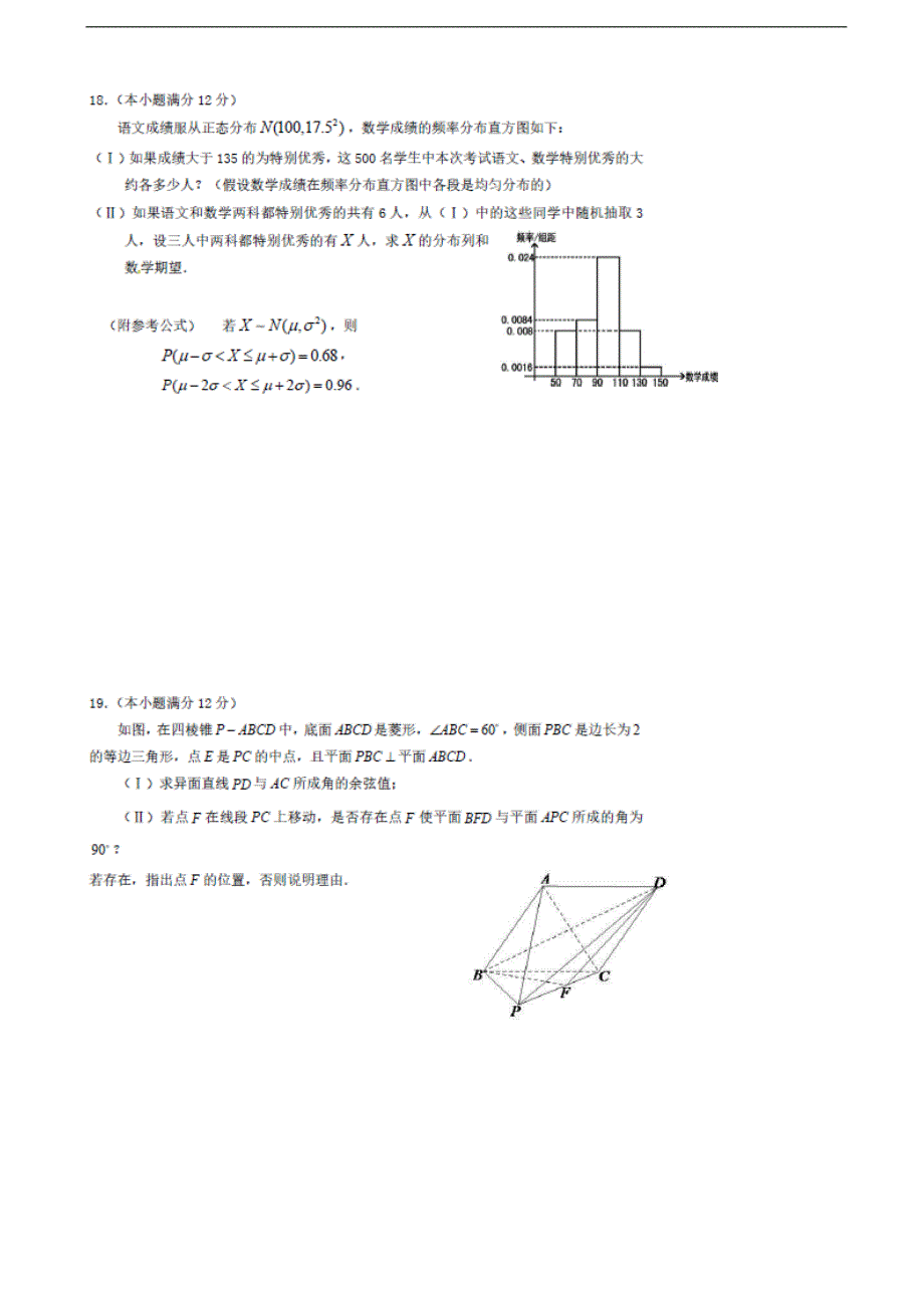 2017年福建省福州外国语学校高三适应性考试（四）数学（理）试题（图片版）_第4页