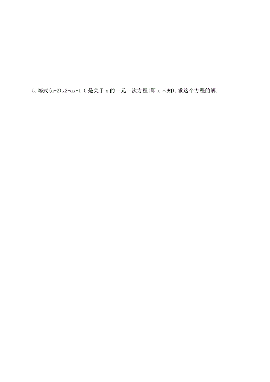 云南省人教版七年级数学上册导学案：3.1.2等式的性质（1）_第3页