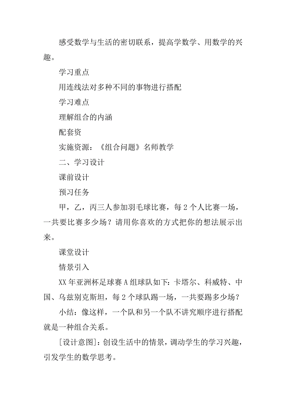 三年级数学下册《组合问题》教案_第2页