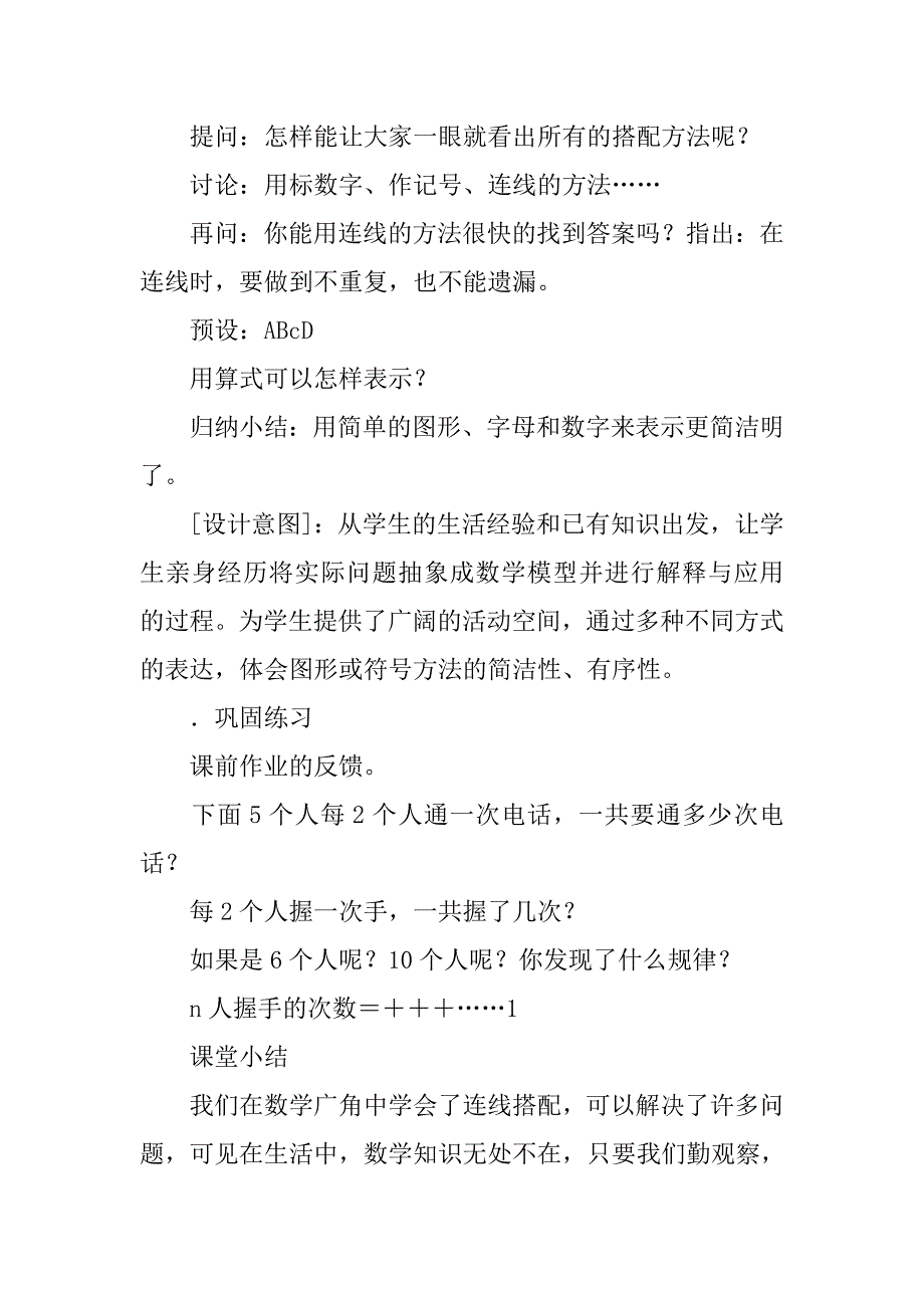 三年级数学下册《组合问题》教案_第4页