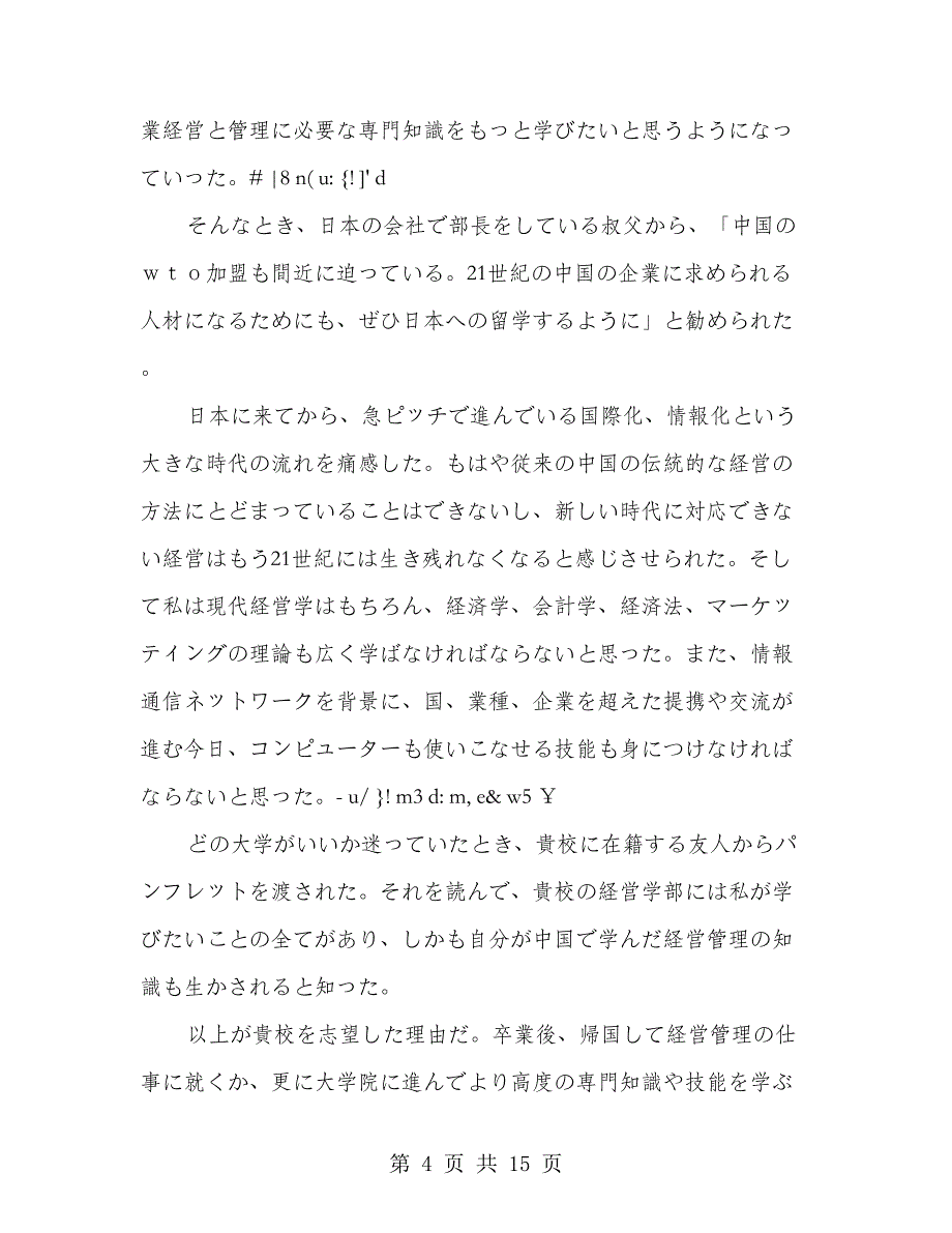 去日本申请书(多篇范文)_第4页