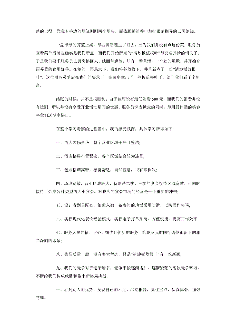 2018年2月“两学一做”心得体会：践行为民服务宗旨_第3页