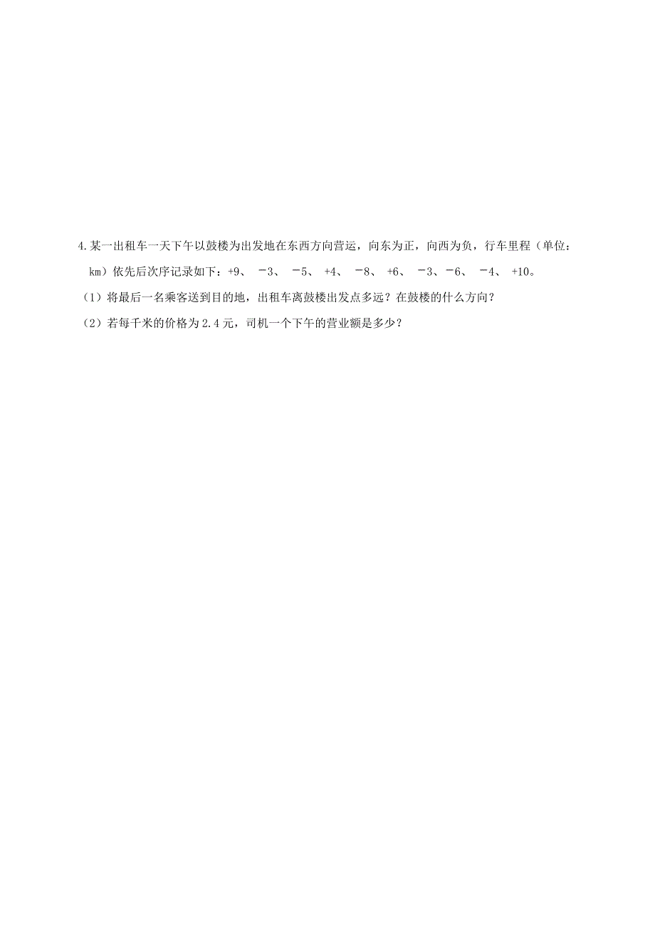 云南省人教版七年级数学上册导学案：1.3.1  有理数加法_第3页