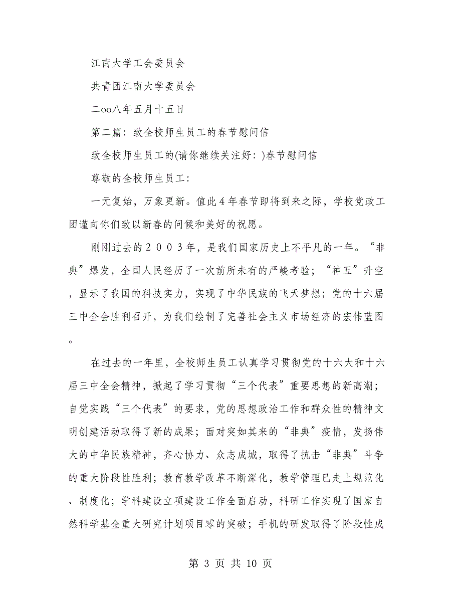 师生慰问信(多篇范文)_第3页