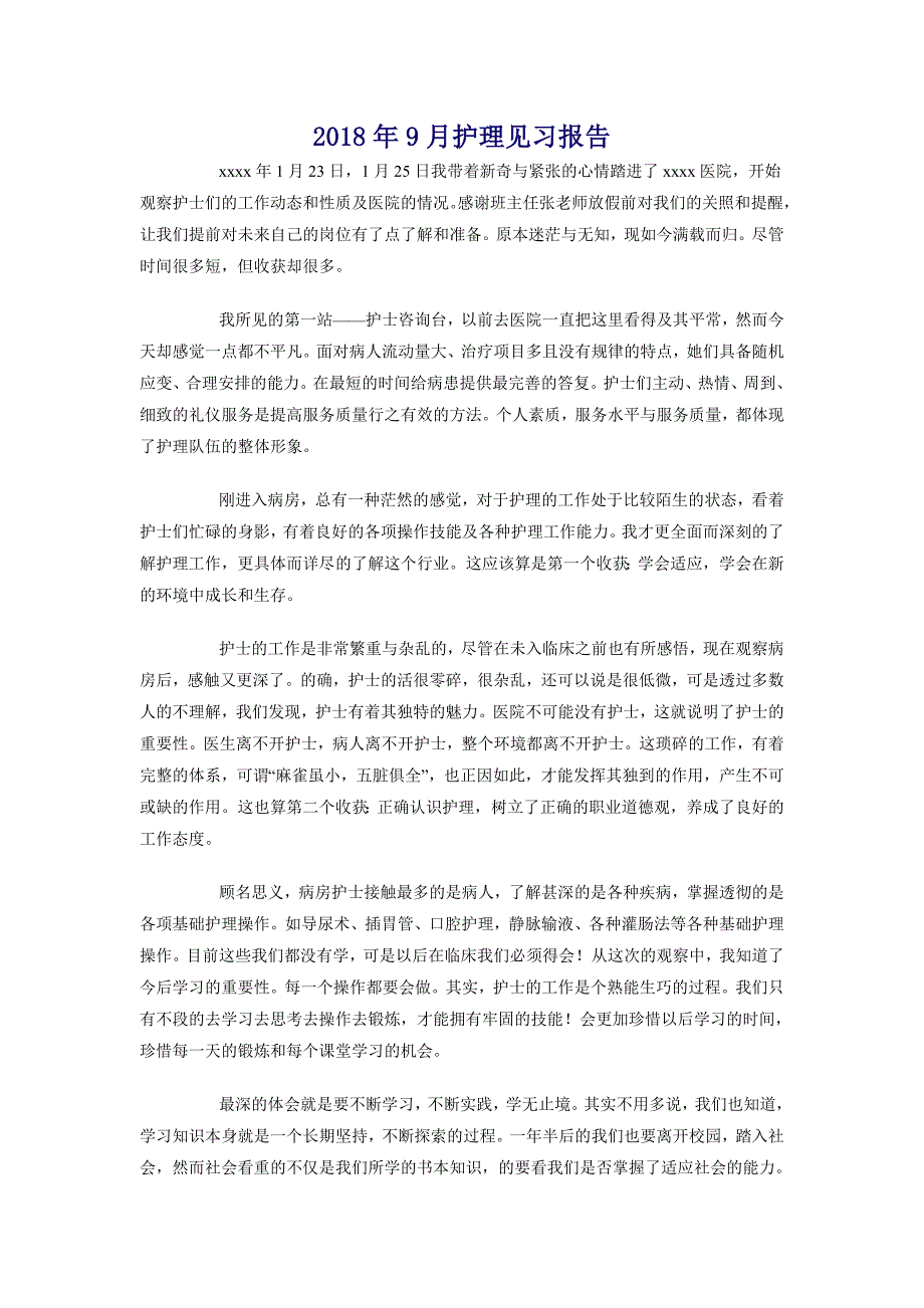 2018年9月护理见习报告_第1页