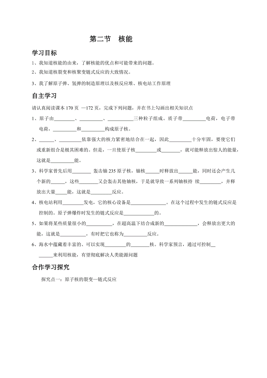 云南省人教版九年级物理学案：22.2核能_第1页