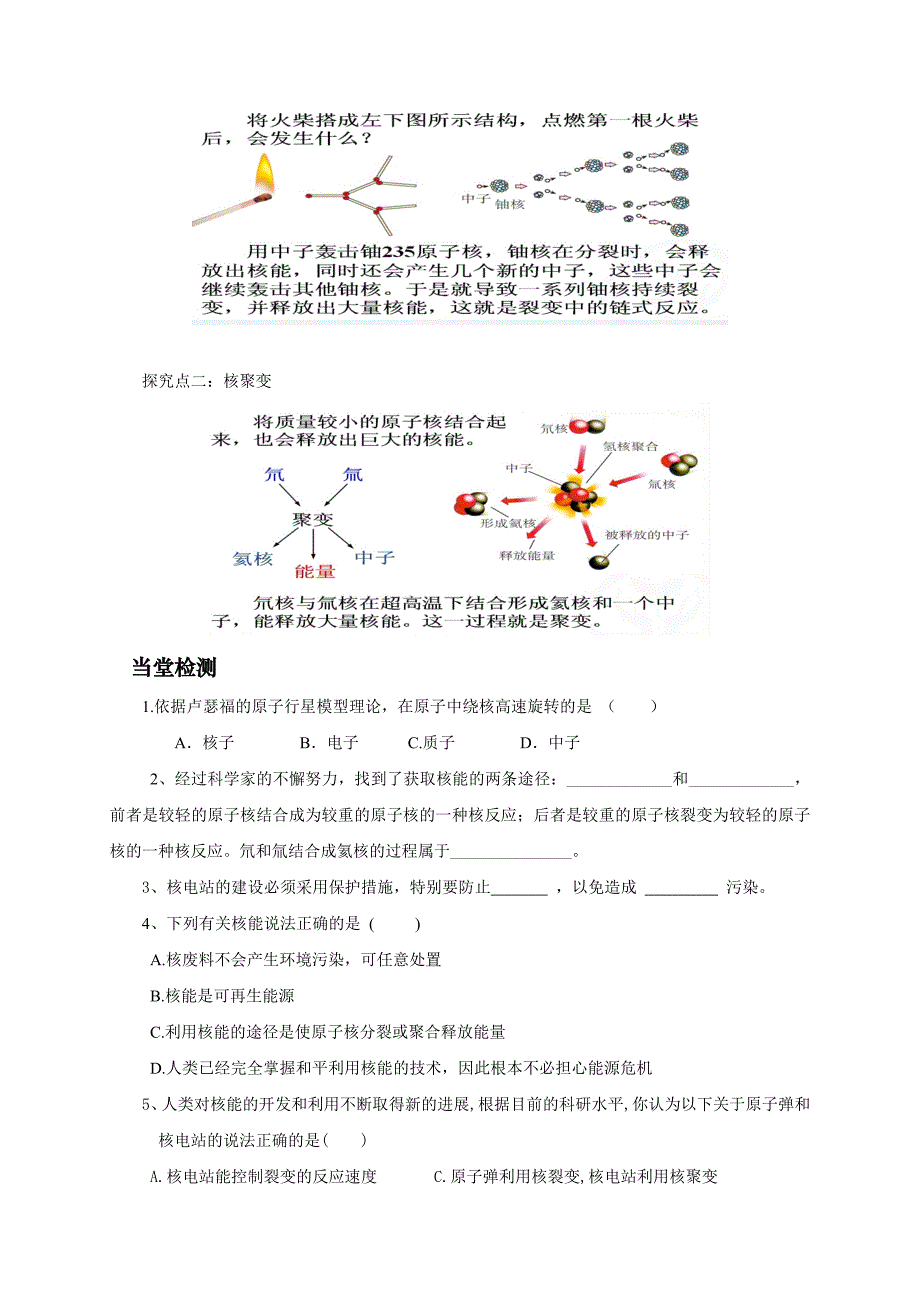 云南省人教版九年级物理学案：22.2核能_第2页